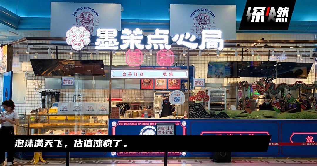 黎明墨茉点心局1个门店值1亿资本开店走火入魔了深燃