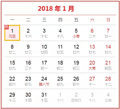 2018年1月份全热点日历，及相应攻略