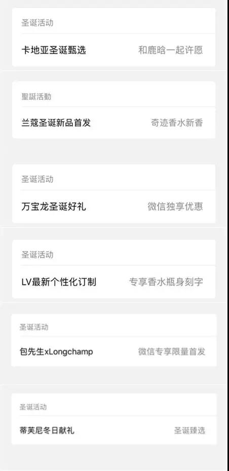 微信搜索放大招，一晚连上7个奢侈品广告