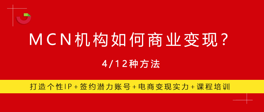 抖音新记录：1小时涨粉100w！金牌MCN“畅所欲言”，20条实操干货带你入驻抖音后红利时代！