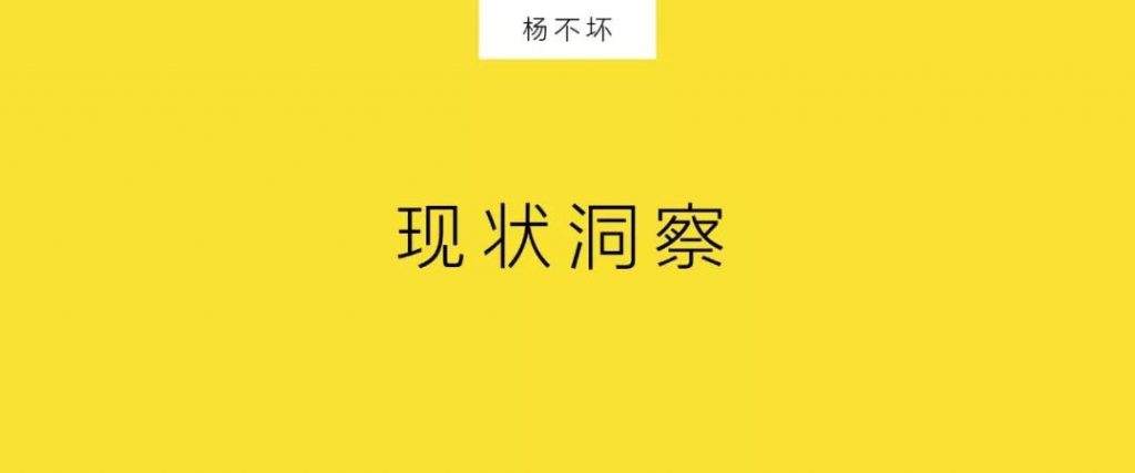 杨不坏方法论：从0-1做品牌