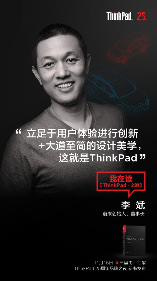 “有为青年”的25岁，ThinkPad这样玩儿跨界