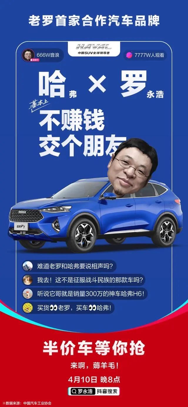 罗永浩：真正的勇士，敢于在直播间卖车｜史文杰