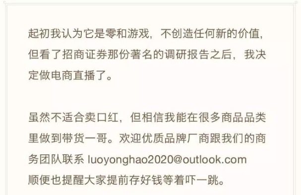 干一行凉一行的罗永浩是干倒电商直播还是开启电商直播新世界？