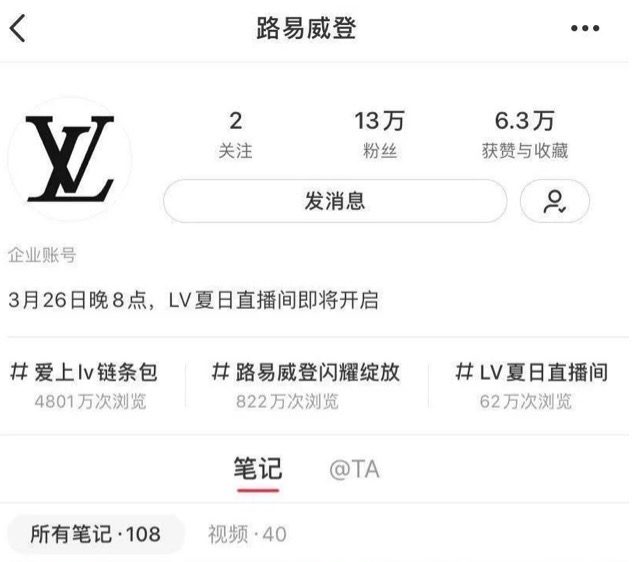 LV直播首秀花落小红书，直播是“社区+电商”的交叉点吗