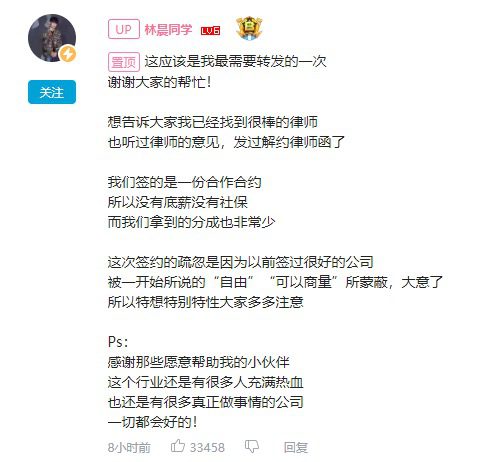 “林晨同学”控诉所在MCN引热议，博主和机构签约要注意｜猫哥/小埋