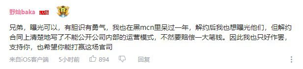 “林晨同学”控诉所在MCN引热议，博主和机构签约要注意｜猫哥/小埋