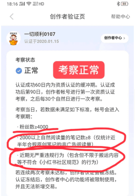 小红书创作者第一次考察你过了吗？