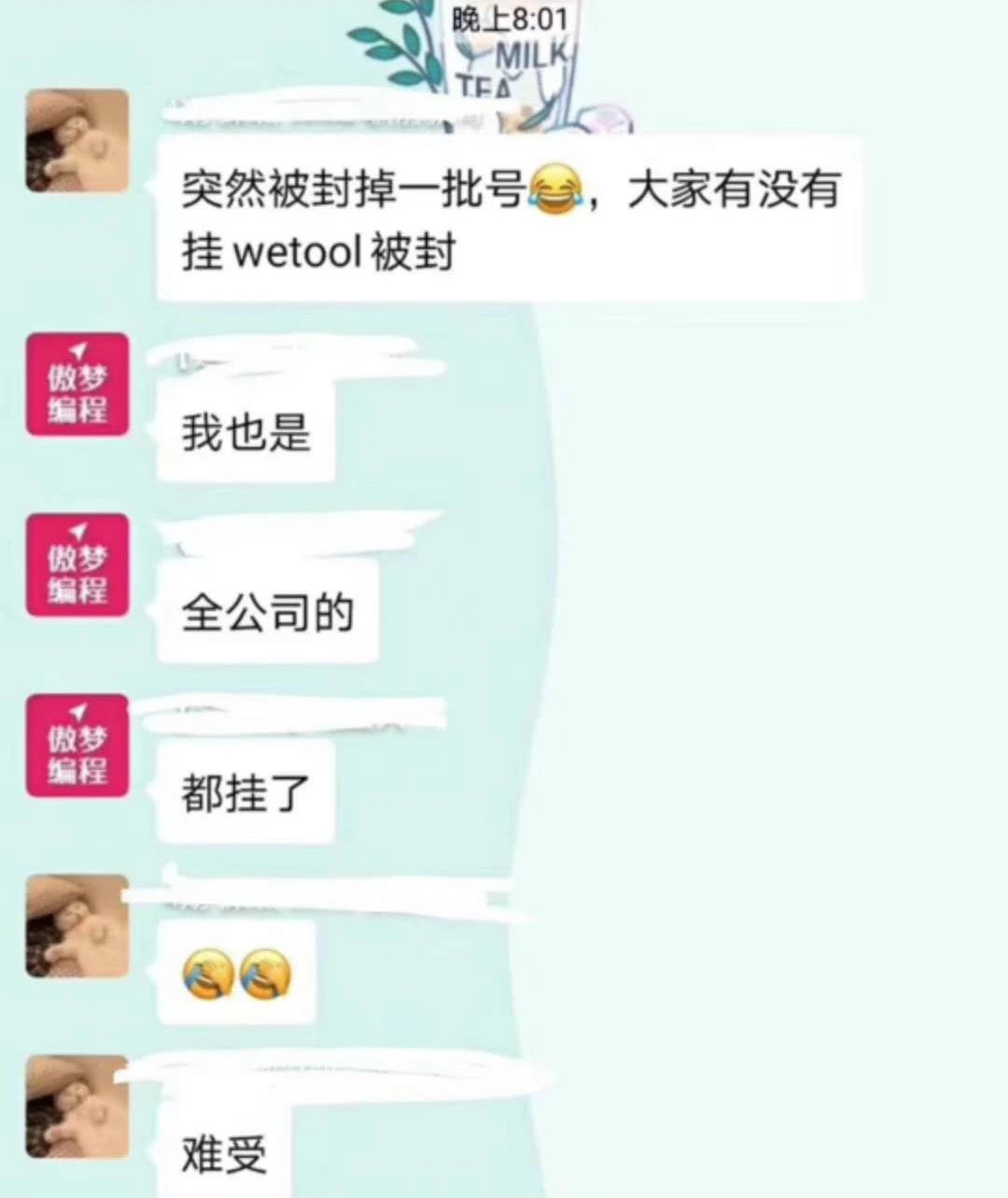 微信大规模封号，wetool遭封杀，腾讯企业微信迎新机会