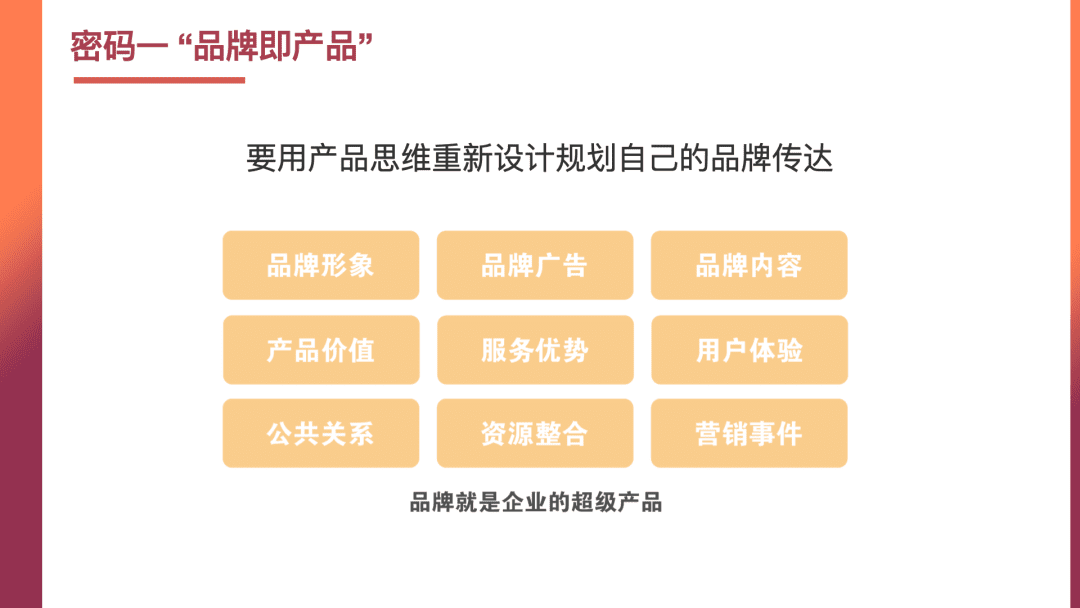 姜甘霖：品牌营销中的商业增长密码