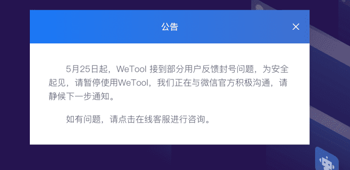 苏谈彬：关于"微信封杀WeTool"的13点思考