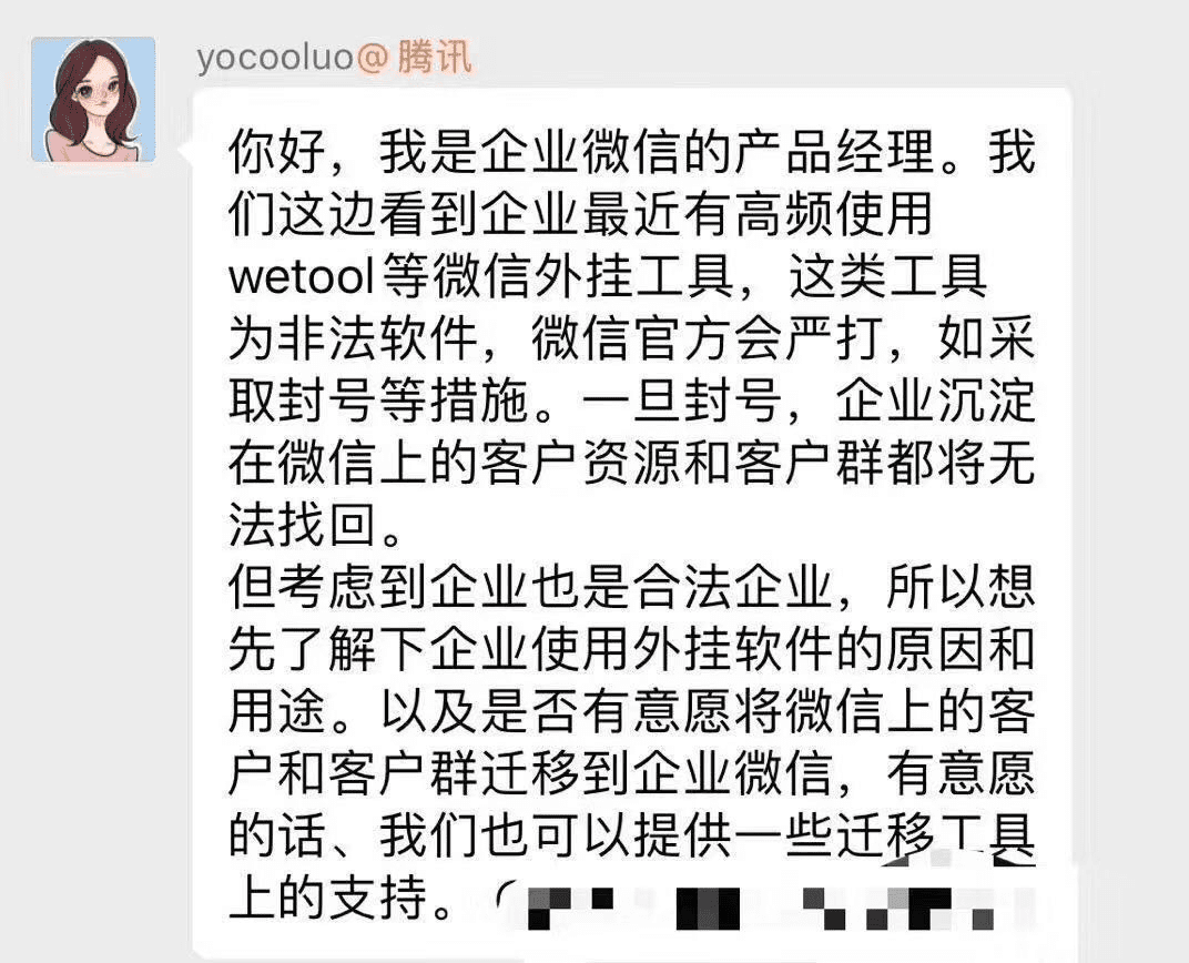 WeTool 团队和微信首次公开回应被封事件