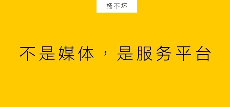 杨不坏：品牌微信，用户服务入口