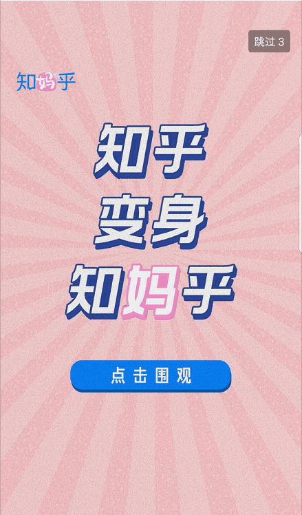 韩小黄：知乎终于活成了我妈的样子