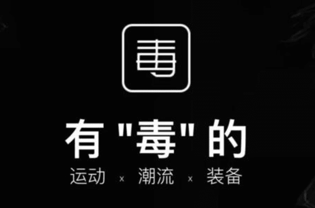 毒App"出圈"到潮流社区，得物不是男版小红书｜开柒