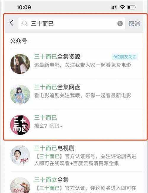 童话：利用《三十而已》热门关键词微信公众号截流变现实操