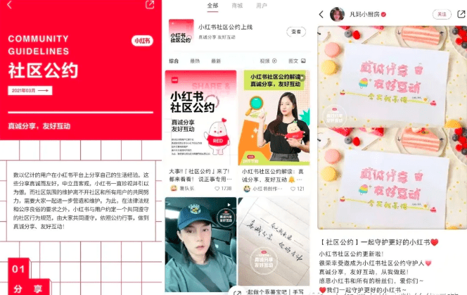 小红书上线社区公约背后，博主和MCN能捕捉到什么风向？