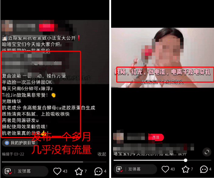 增长300%的小红书快消仪器类品牌的玩法