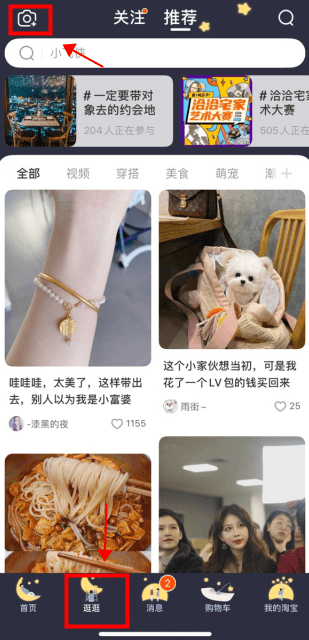 淘宝逛逛短视频怎么发布？