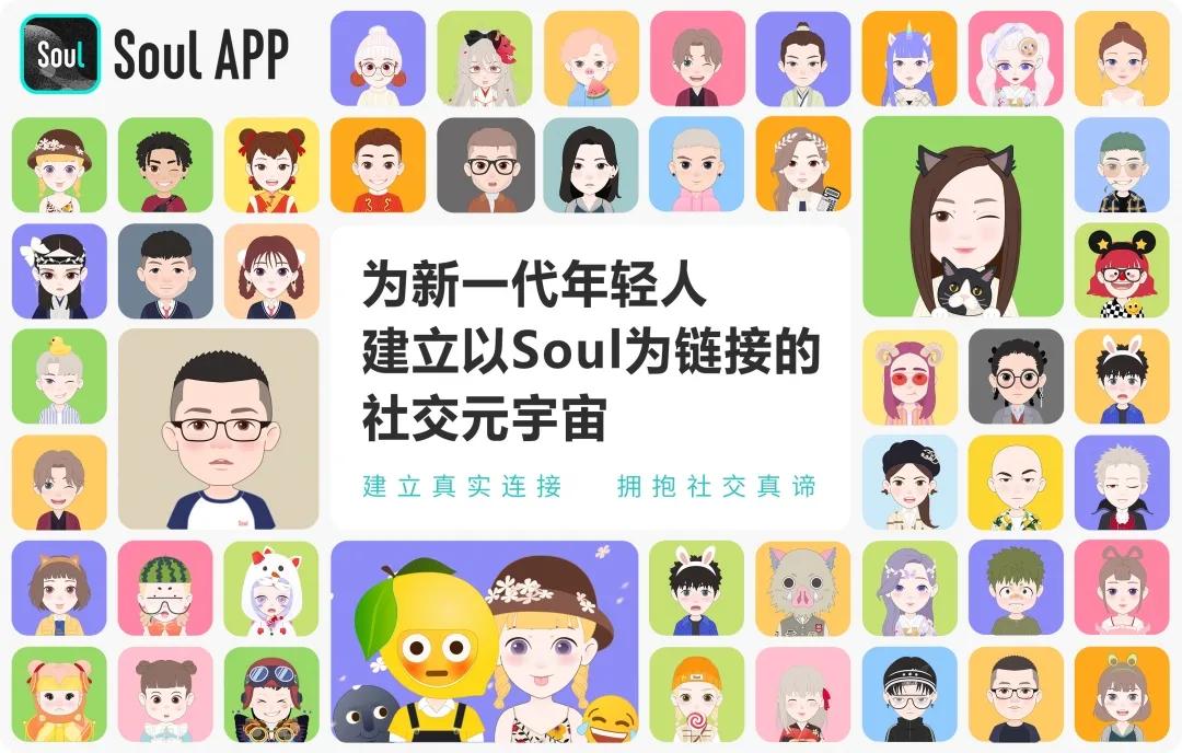 扎根Z世代，技术驱动的Soul打造出社交元宇宙｜深潜atom