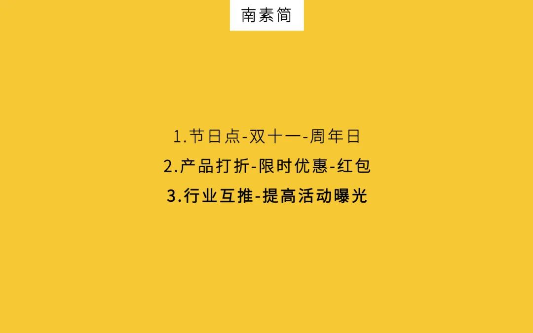 南素简：3项公众号裂变，2021京东春节营销有它