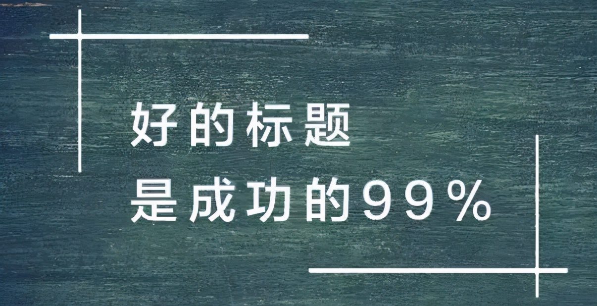 20个小红书高点击率标题模板