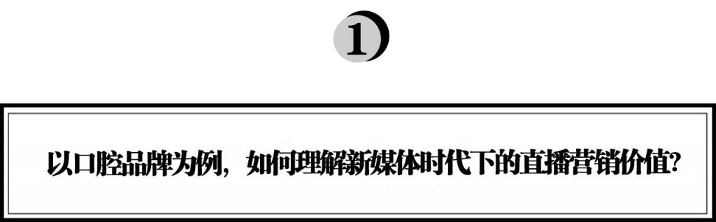 冰泉程英奇：如何用直播引领新品牌的营销变革