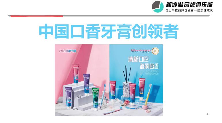 冰泉程英奇：如何用直播引领新品牌的营销变革