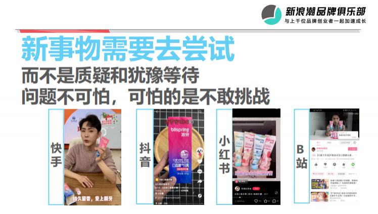 冰泉程英奇：如何用直播引领新品牌的营销变革