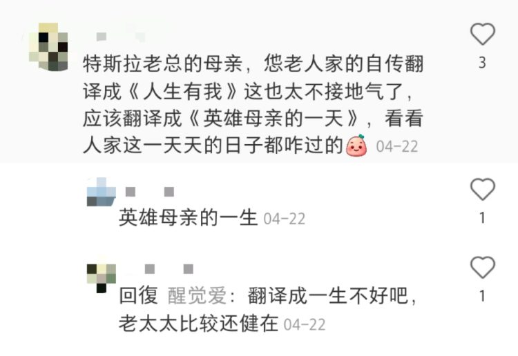 马斯克的妈妈入驻小红书了，你猜是不是来给儿子PR的？