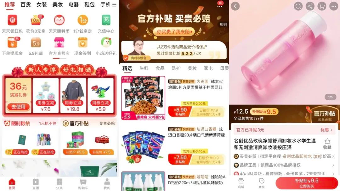 张娆：淘宝特价版开启「官方补贴」，做线上奥莱｜新商业情报NBT