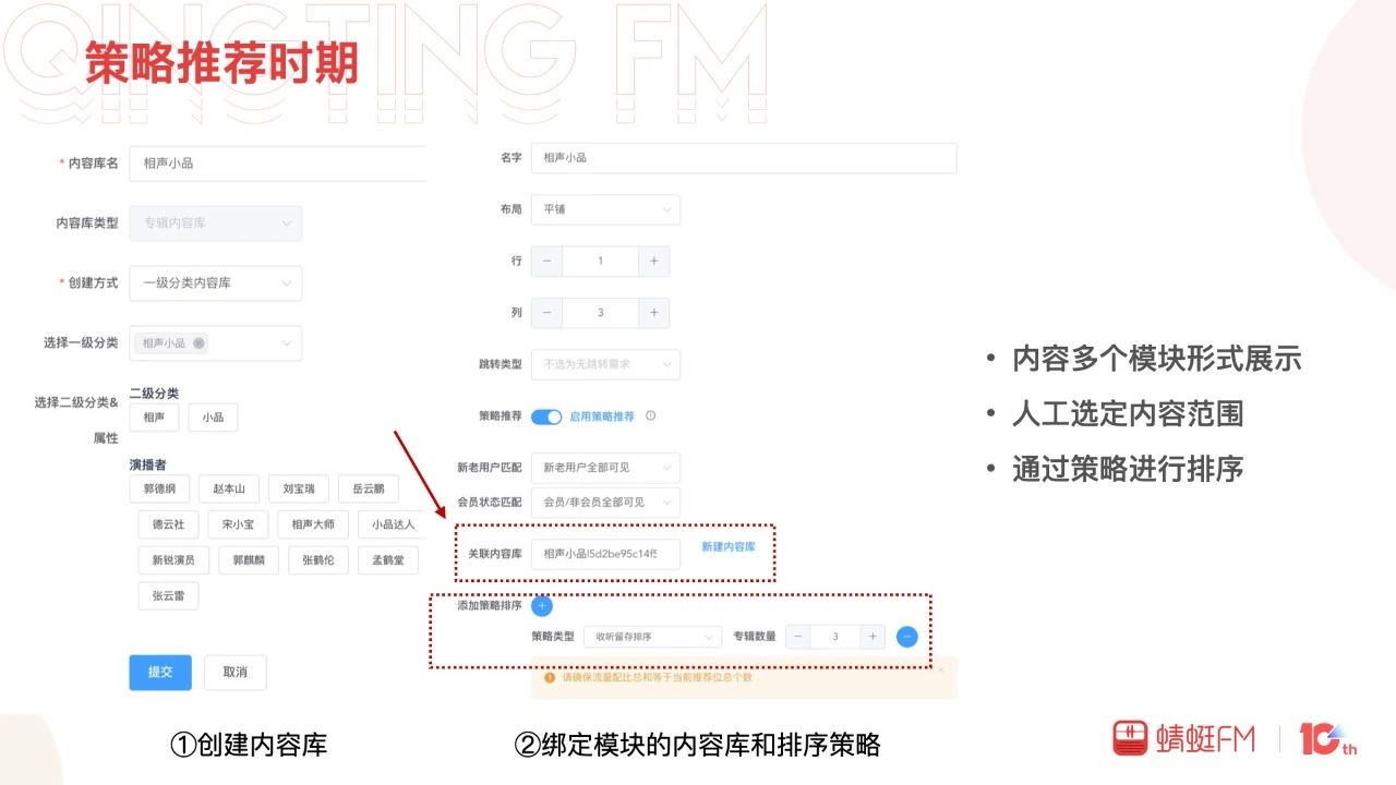 季飞：蜻蜓FM信息流推荐探索与实践｜DataFunTalk