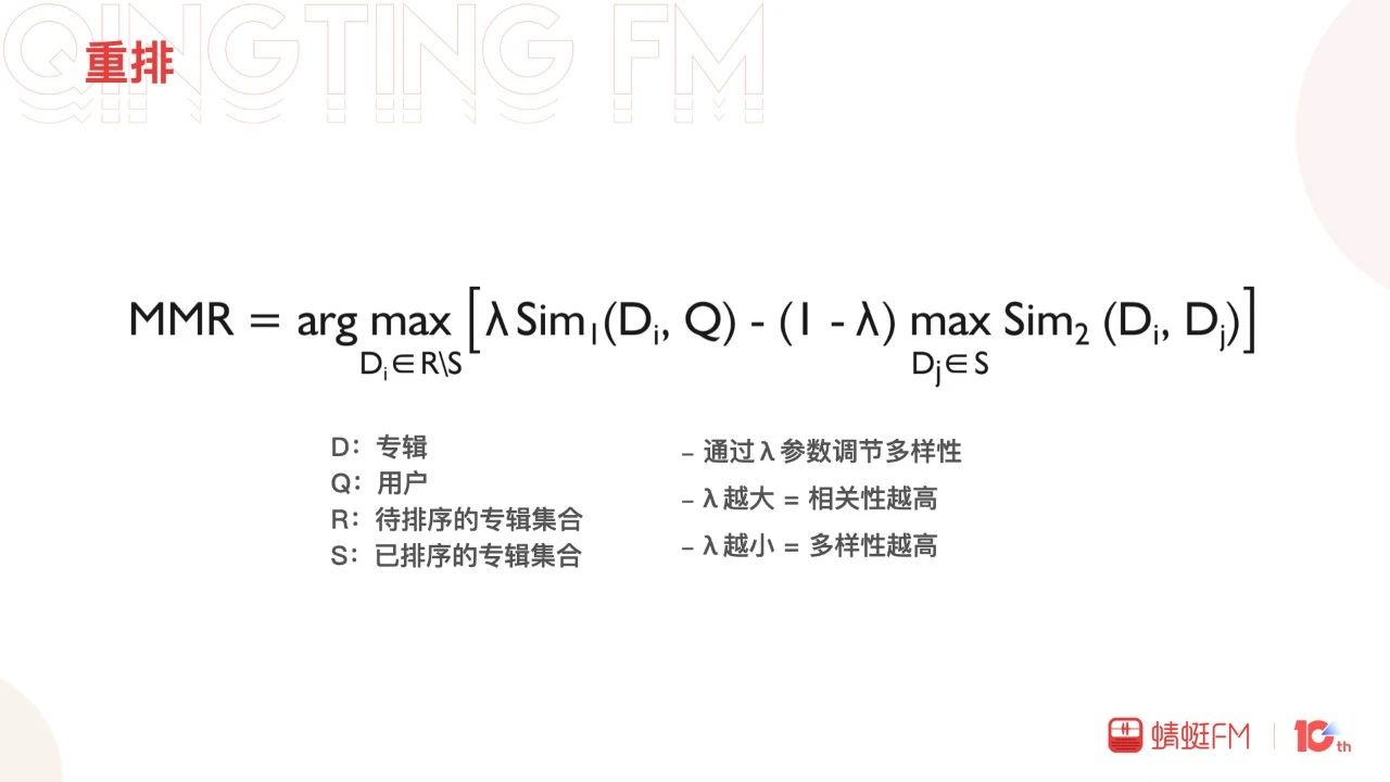 季飞：蜻蜓FM信息流推荐探索与实践｜DataFunTalk