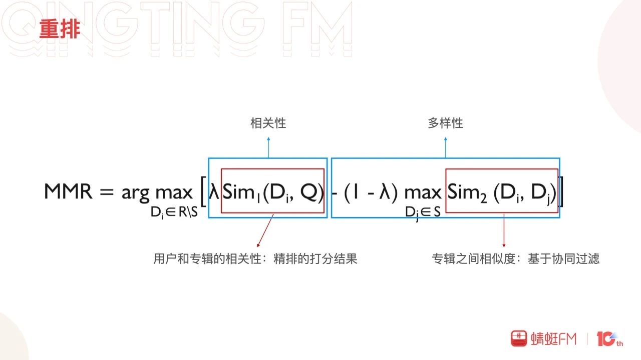 季飞：蜻蜓FM信息流推荐探索与实践｜DataFunTalk