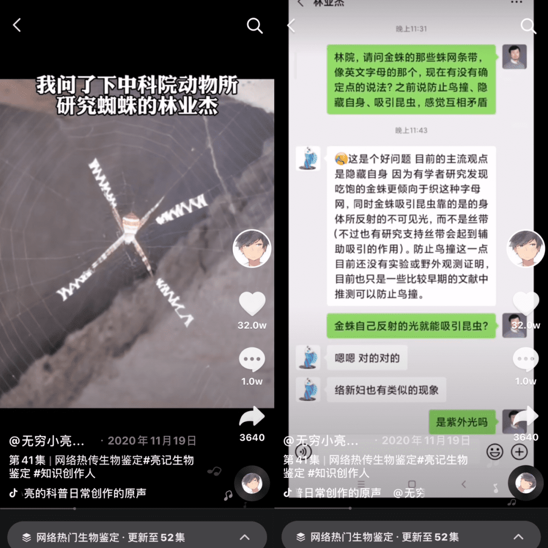 无穷小亮出圈，抖音科普创作者爆火有何方法论｜深响