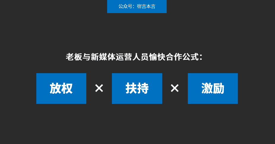 95%的企业自媒体都是“自娱自乐”｜宿言本言