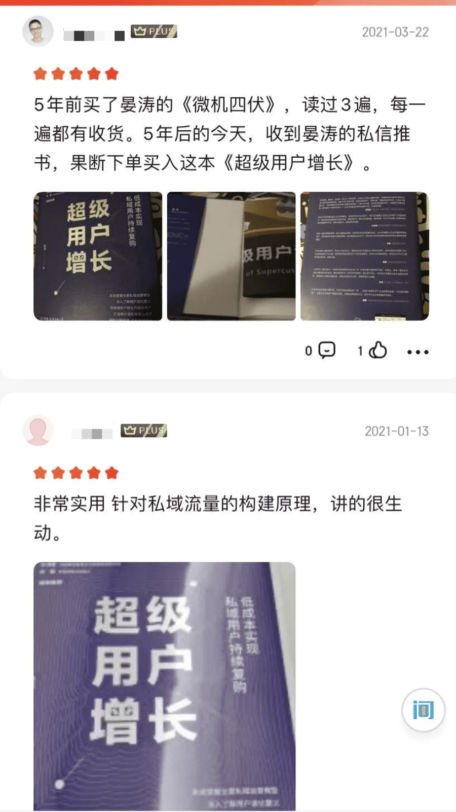 超级用户增长：一位读者的23条精华笔记