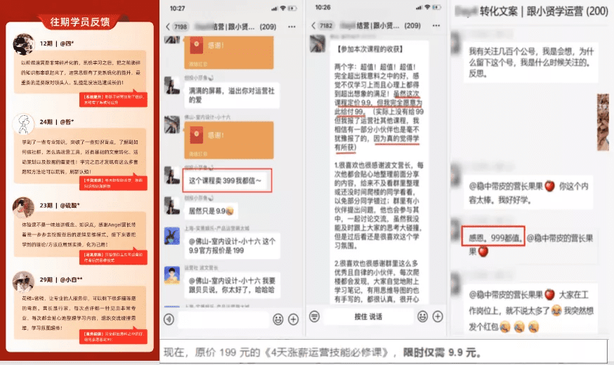 案例拆解：运营研究社9.9元低转高课程