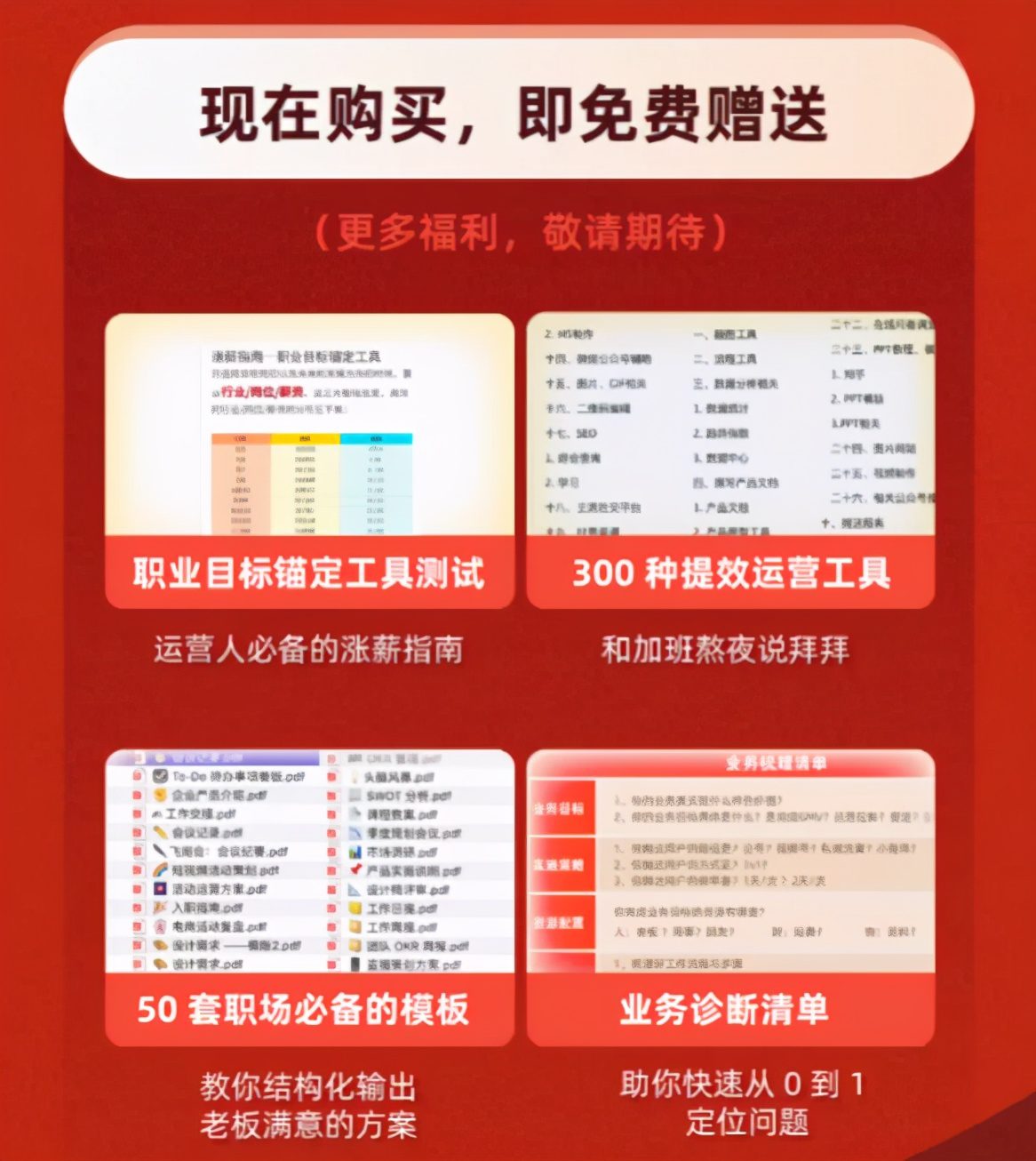 案例拆解：运营研究社9.9元低转高课程