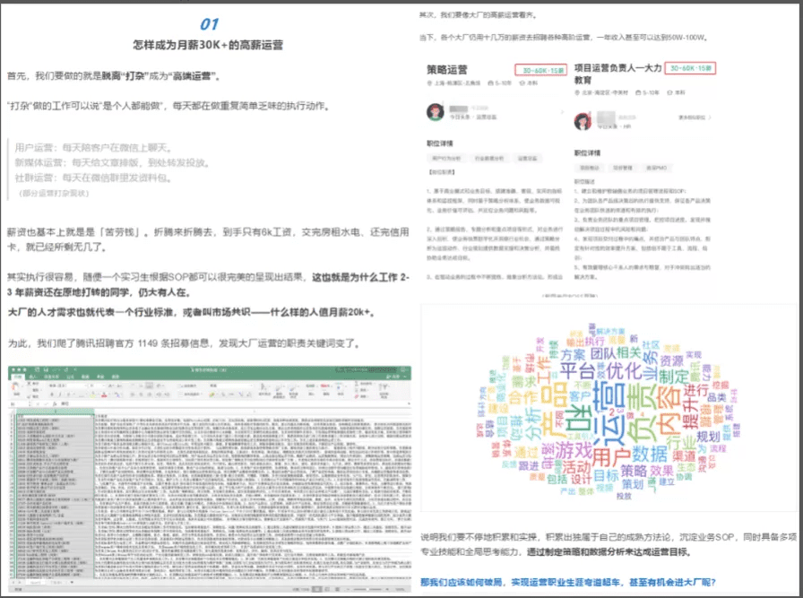 案例拆解：运营研究社9.9元低转高课程