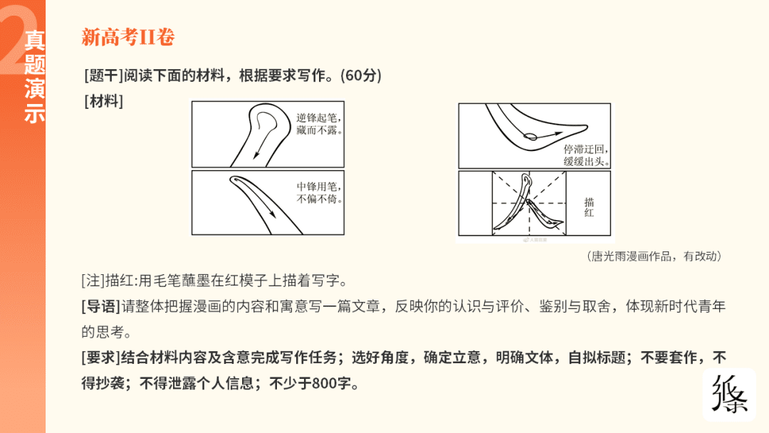 2021高考作文题目出炉，一文带你破解写作密码｜作文纸条