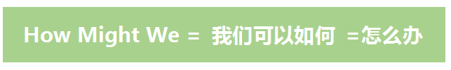 「HMW分析法」运营思路拆解，手把手教你制定产品拉新引流策略