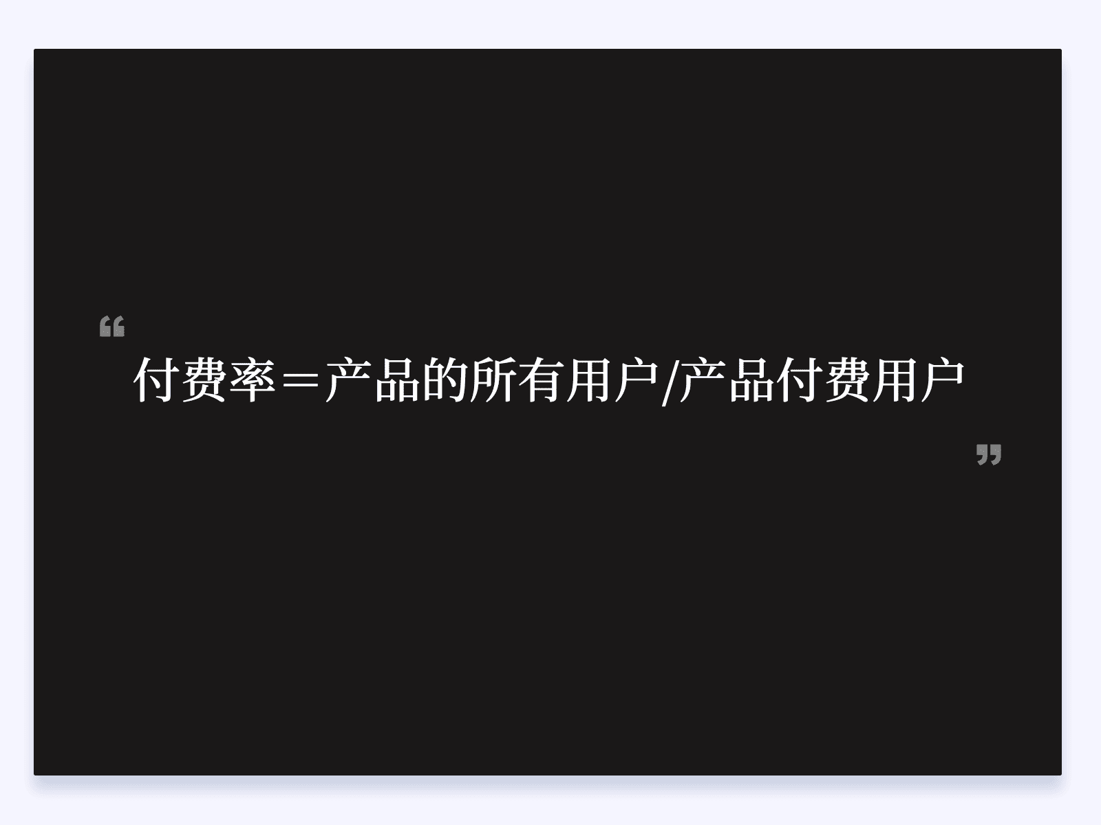 如何通过设计驱动产品的增长设计