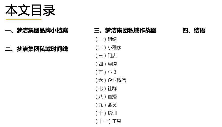 梦洁：家居龙头1 个月卖货 1 个亿的私域打法