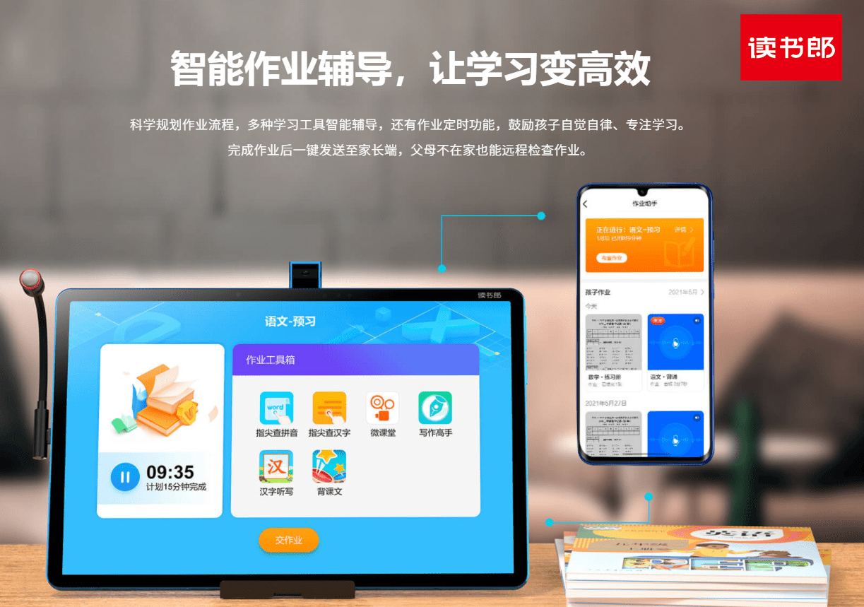 教育硬件赛道多方角逐，读书郎硬件+内容+渠道+运营模式引领发展