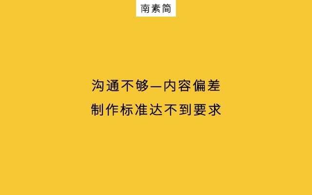 甲方与乙方，“拔河式”需求对接｜南素简