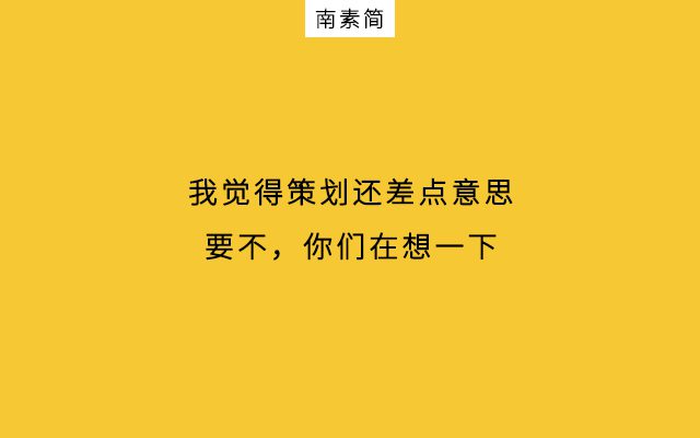 甲方与乙方，“拔河式”需求对接｜南素简