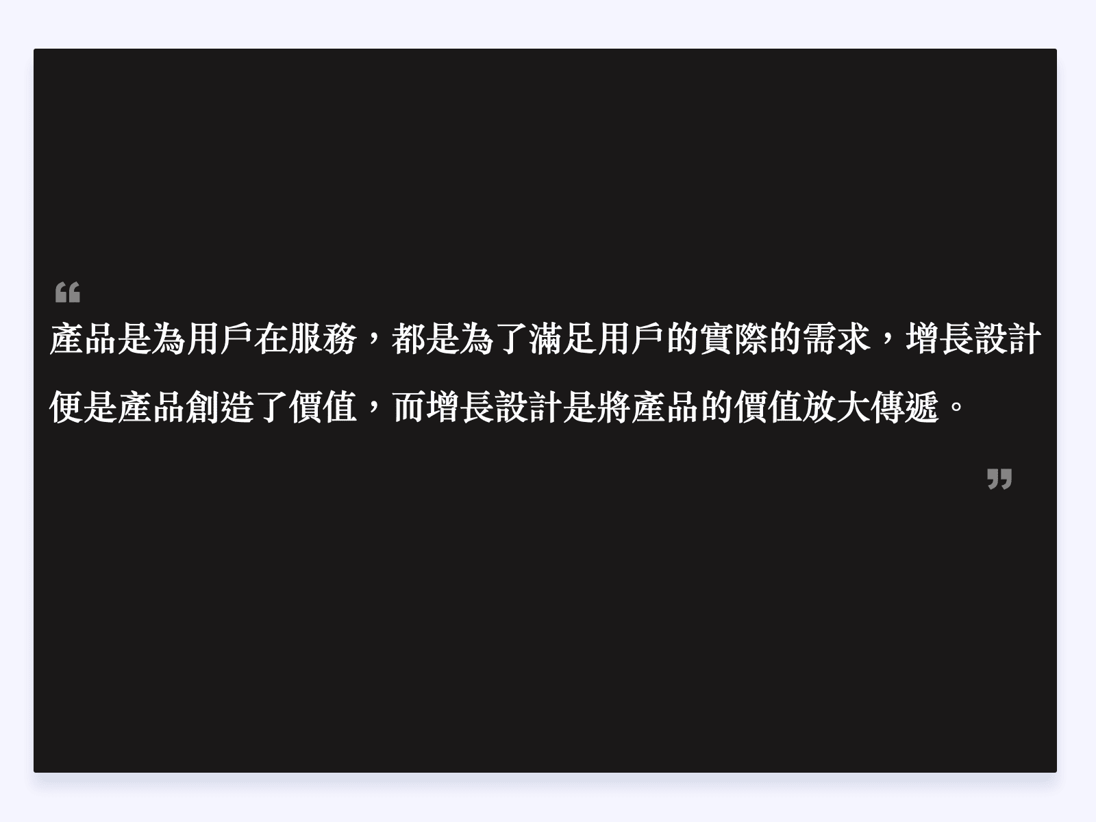 如何通过设计驱动产品的增长设计