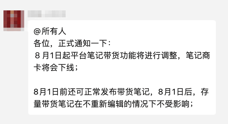 断外链，抓软广，小红书强势新规释放出哪些信号？