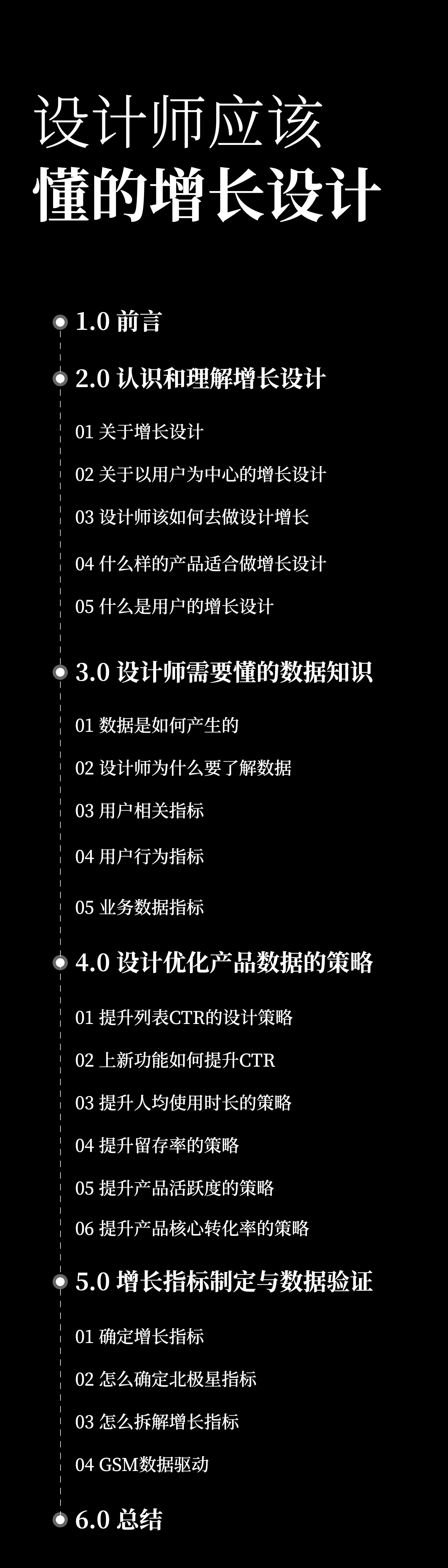 如何通过设计驱动产品的增长设计